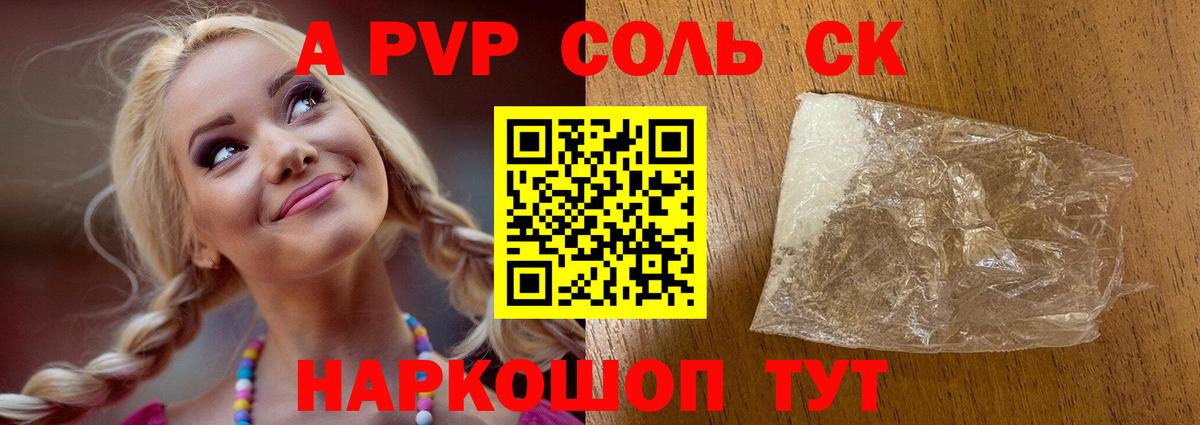 А ПВП Соль  Альфа ПВП Соль  Вход с VPN  APVP крисы CK  Михайловск 