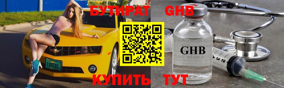 Бутират  Вход с VPN  Михайловск  БУТИРАТ оксана 