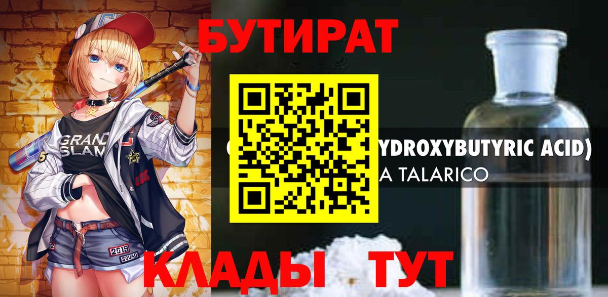 БУТИРАТ бутандиол Михайловск