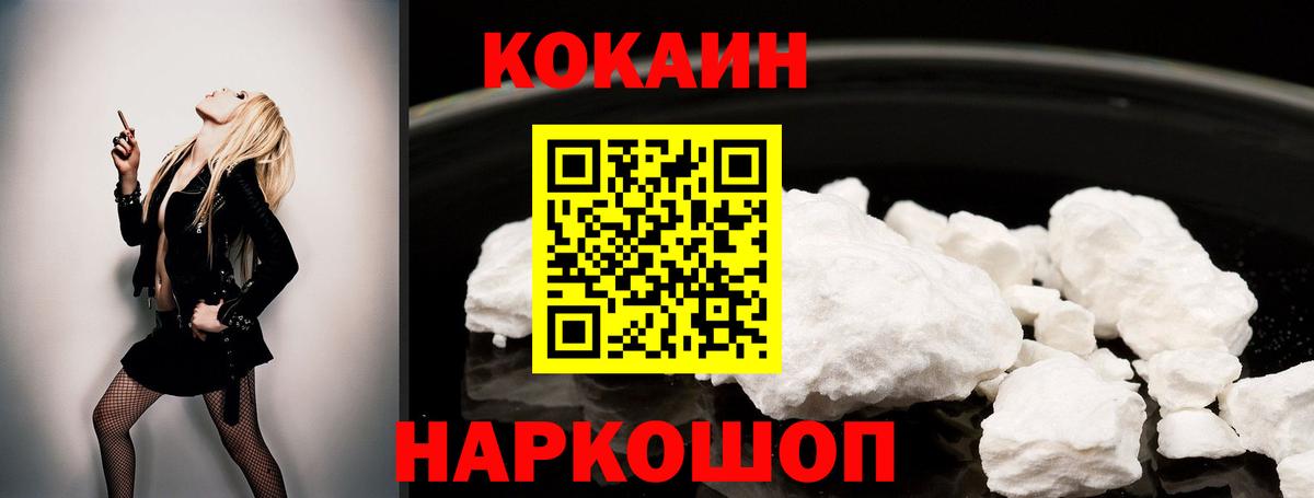 КОКАИН 99%  Cocaine VHQ  Михайловск  Cocaine  Вход с VPN 