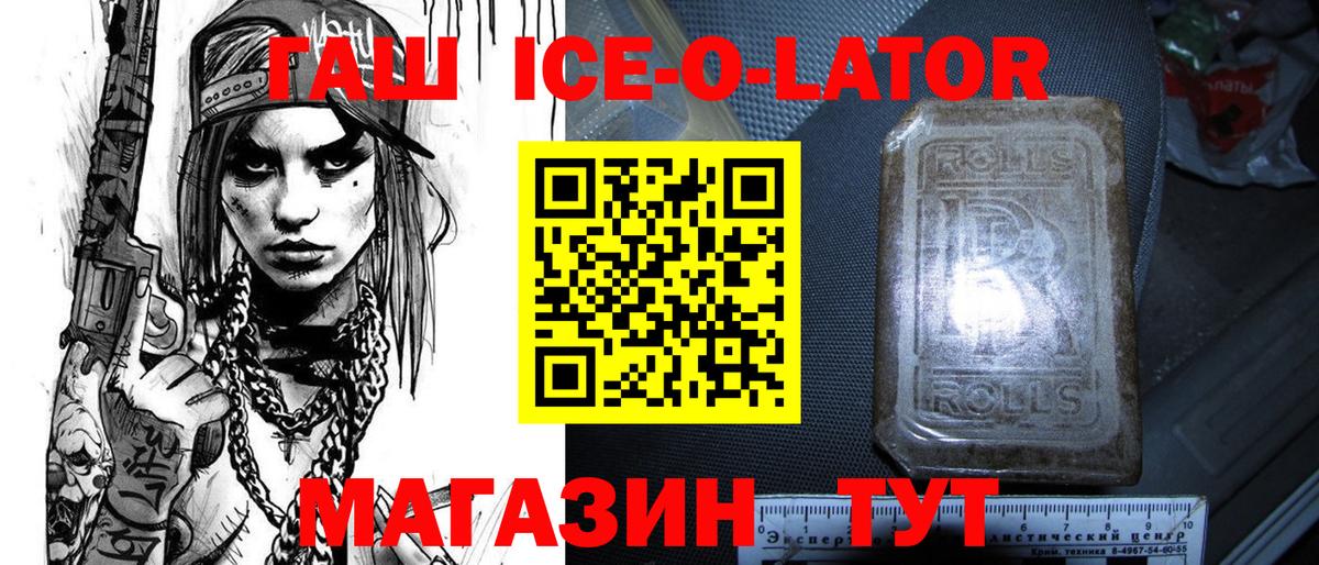 Михайловск  Гашиш AMNESIA HAZE  Гашиш Ice-O-Lator  Вход с VPN 