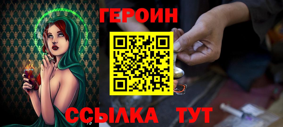 Михайловск  ГЕРОИН  Вход с VPN  Героин белый 