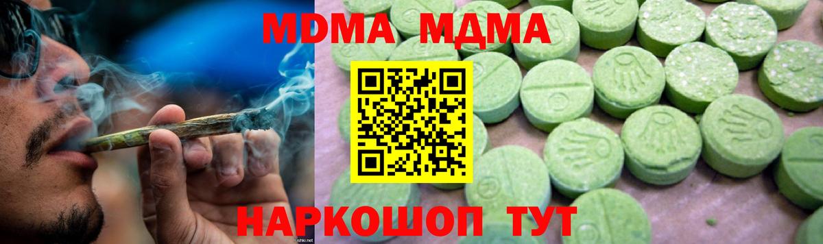 МДМА молли  MDMA кристаллы  Вход с VPN  MDMA  Михайловск 