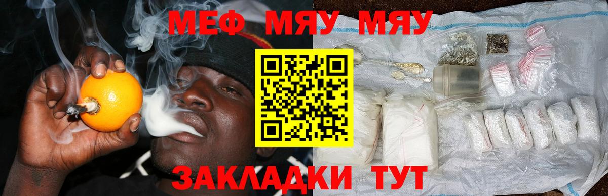 Михайловск  МЯУ-МЯУ mephedrone  Меф  Вход с VPN  МЯУ-МЯУ 